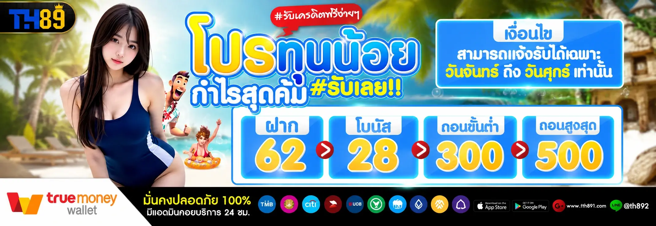โปรโมชั่น god789 4